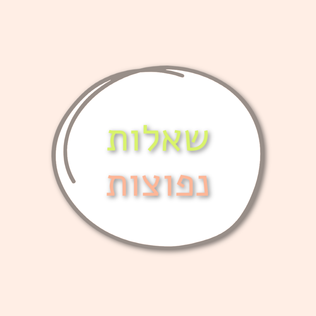 ריכזנו עבורך במאמר הנ"ל כל שאלה שעולה על דעתך על עולם הגביעוניות